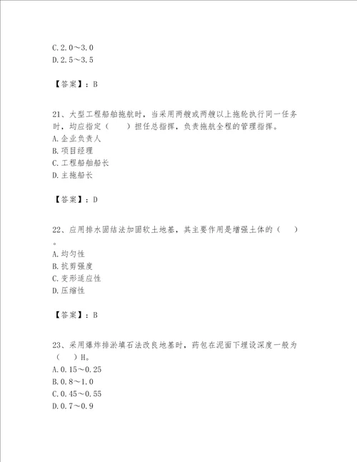 一级建造师之一建港口与航道工程实务题库及完整答案【夺冠】