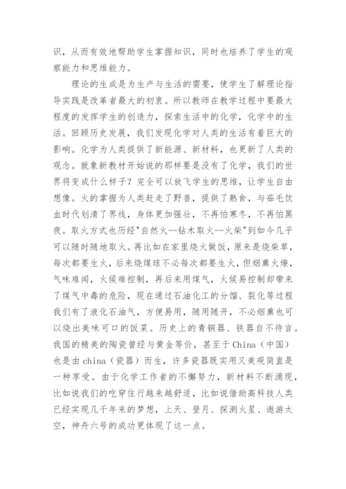 新形势下化学教学的改革创新论文.docx