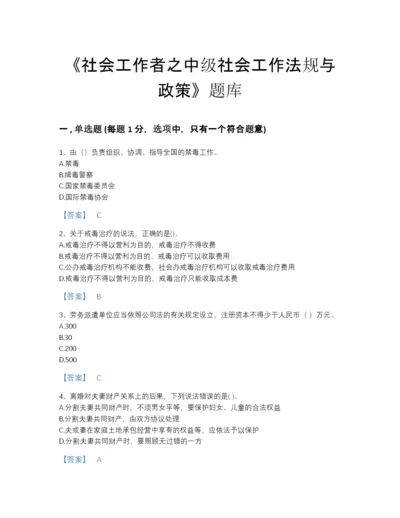 2022年江苏省社会工作者之中级社会工作法规与政策通关模拟题库及精品答案.docx