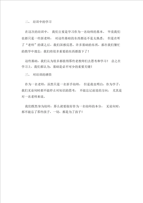 幼师2019暑假培训心得体会800字