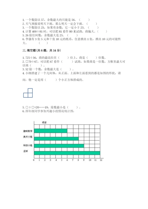 苏教版小学数学四年级上册期末卷含答案（综合卷）.docx