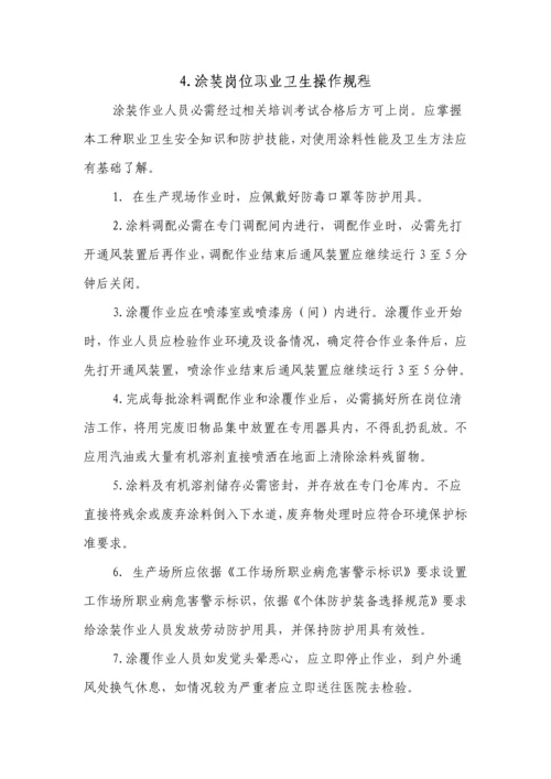 岗位职业卫生操作专项规程.docx