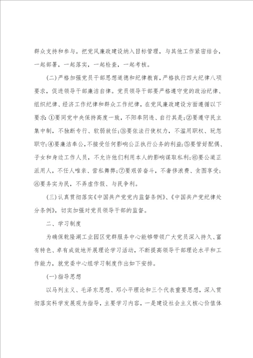 党群服务中心制度机制 社区党群服务中心管理制度范本