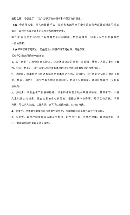 2022年常州市天宁区小升初语文常考题