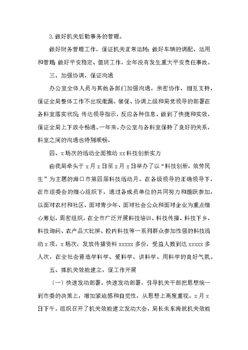 20XX办公室工作总结