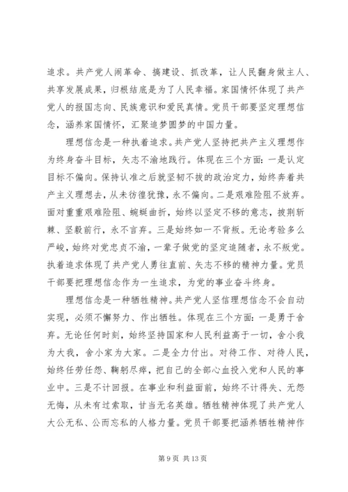 坚定理想信念明确政治方向主题发言稿.docx