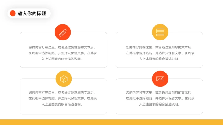 红色极简欧美风营销策划PPT模板