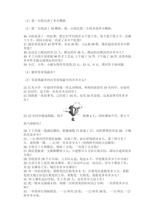 二年级数学应用题50道附参考答案（培优）.docx
