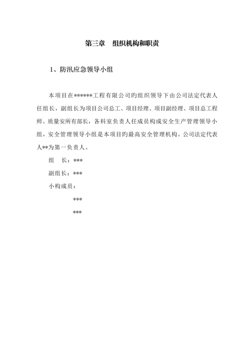 公路关键工程综合施工防汛应急全新预案.docx