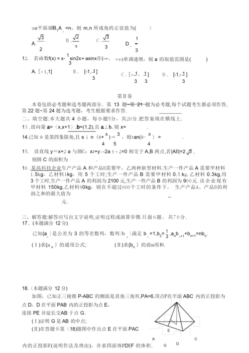 2016年全国高考新课标1卷文科数学试题及标准答案解析.docx