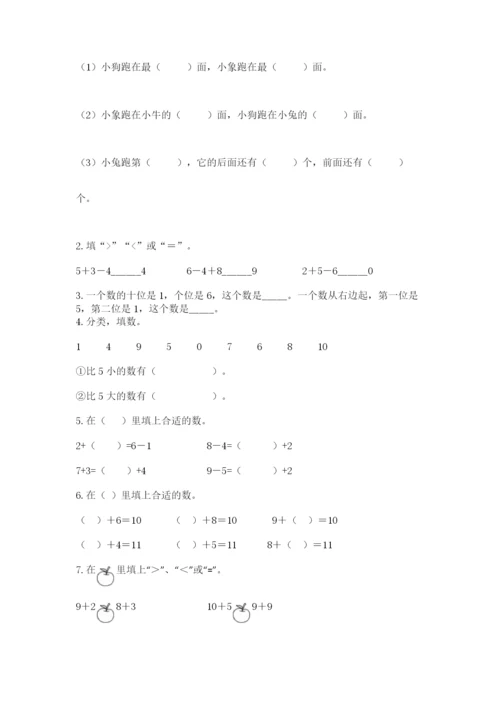 2022人教版一年级上册数学期末考试试卷【b卷】.docx
