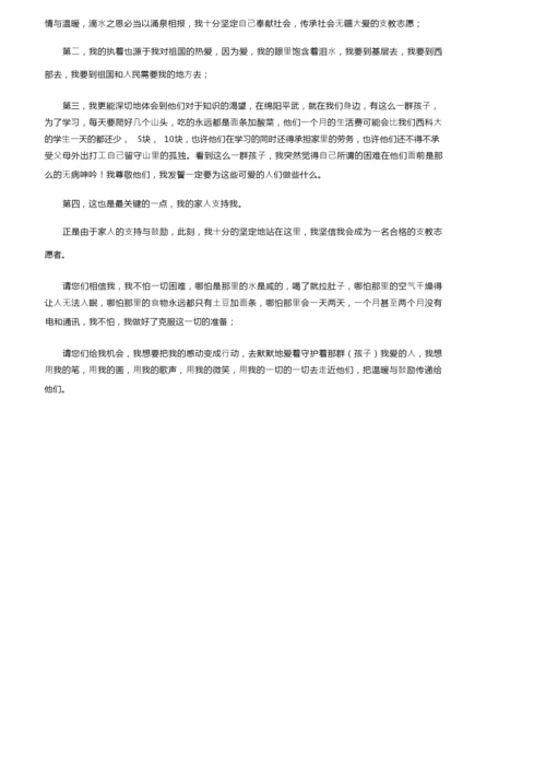 志愿者面试幽默的自我介绍范文（精选8篇）.docx