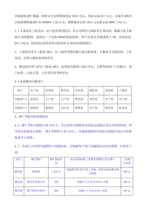 部门负责人KPI绩效考核管理办法共9页