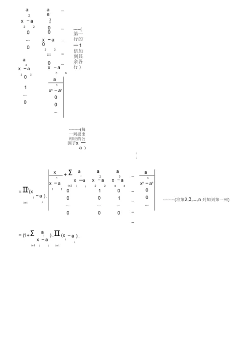 (完整版)行列式的计算方法总结.docx