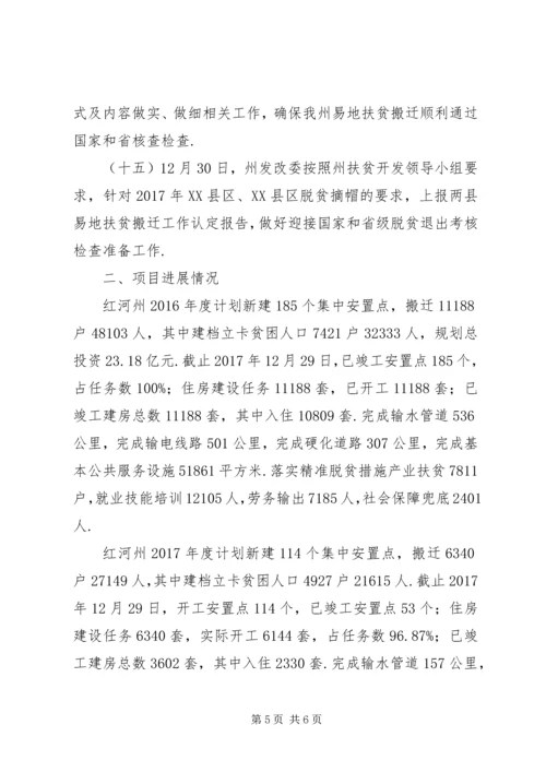 红河州扶贫红河州易地扶贫搬迁12月情况报告.docx