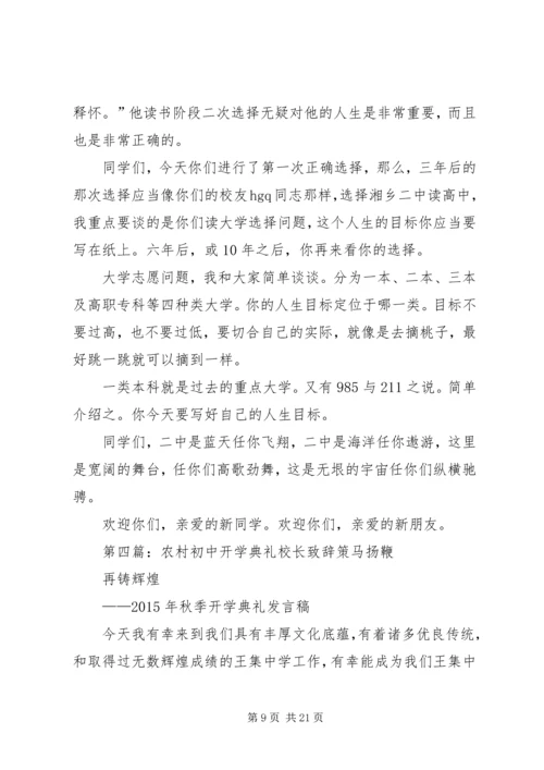 初中开学典礼致辞 (2).docx