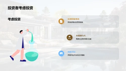 绿洲豪宅：投资策略与价值