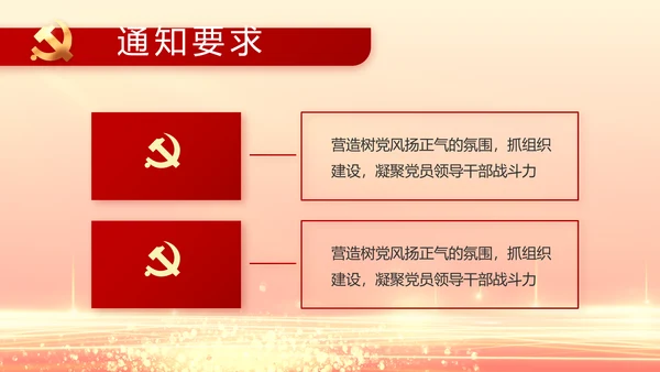 红色党建党支部党员主题党日微党课PPT