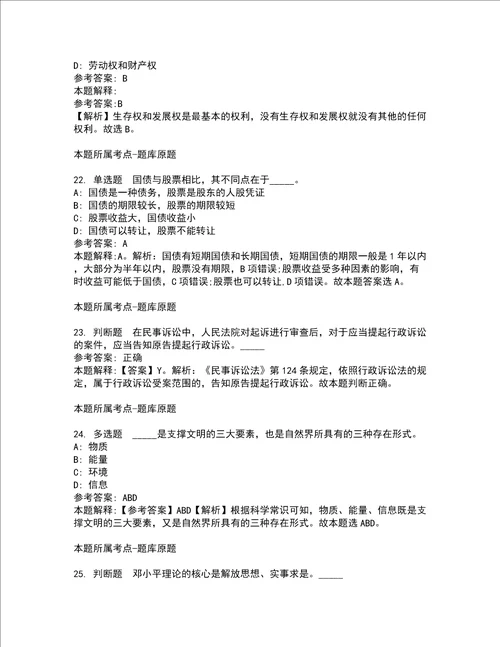 2022年01月浙江大学杭州国际科创中心招聘博士后公招强化练习题6