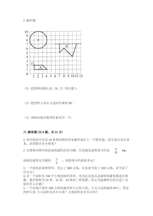 2022人教版六年级上册数学期末测试卷最新.docx