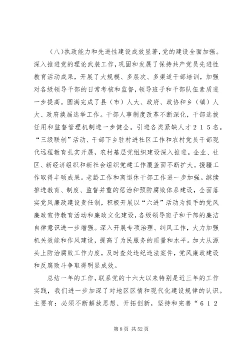 地区三级干部会议上的报告.docx