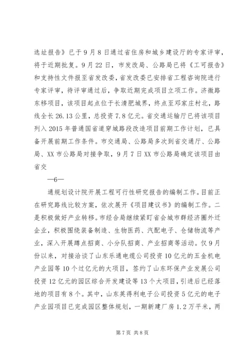 省会城市群经济圈工作情况汇报.docx