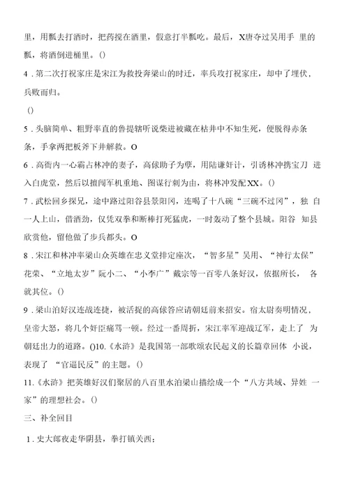 水浒传及答案