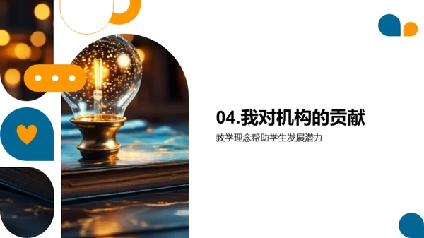 教学之光：潜能引导