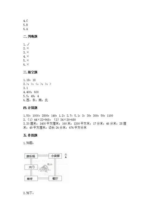 三年级下册数学期末测【必考】