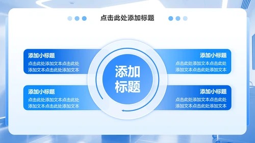 蓝白色简约风疑难病例讨论汇报PPT模板