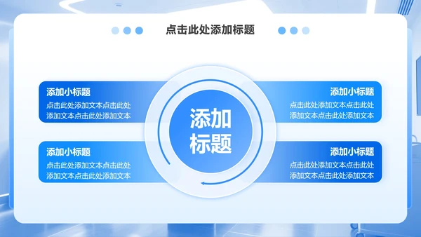 蓝白色简约风疑难病例讨论汇报PPT模板