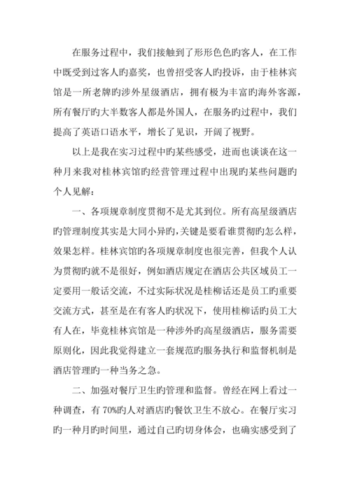 大学生酒店前台实习报告推荐.docx