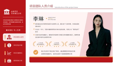 红色商务风自我介绍人物介绍