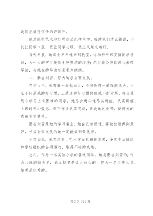 优秀少先队员主要事迹材料 (8).docx