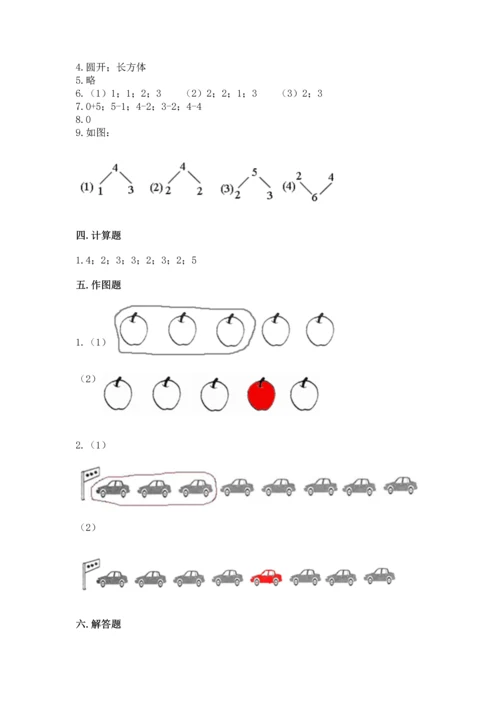 人教版一年级上册数学期中测试卷（易错题）.docx