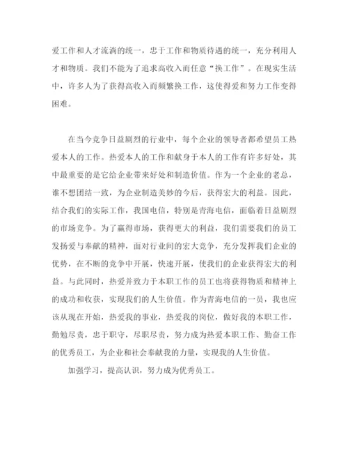 精编之爱岗敬业心得体会范文爱岗敬业精神心得体会.docx