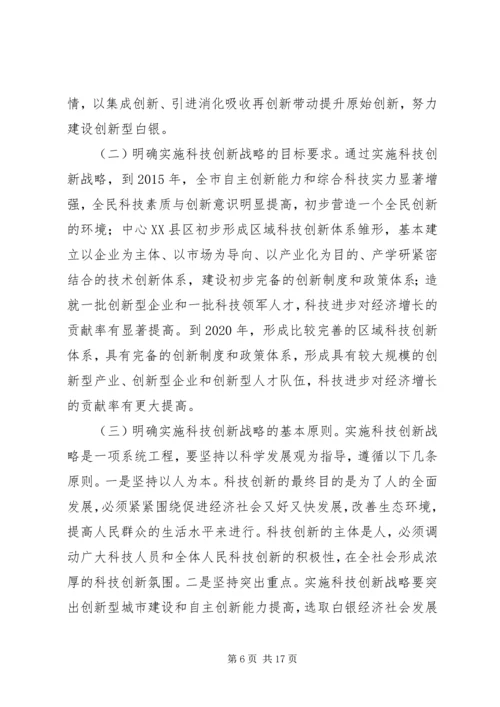 市科技创新大会上的讲话.docx