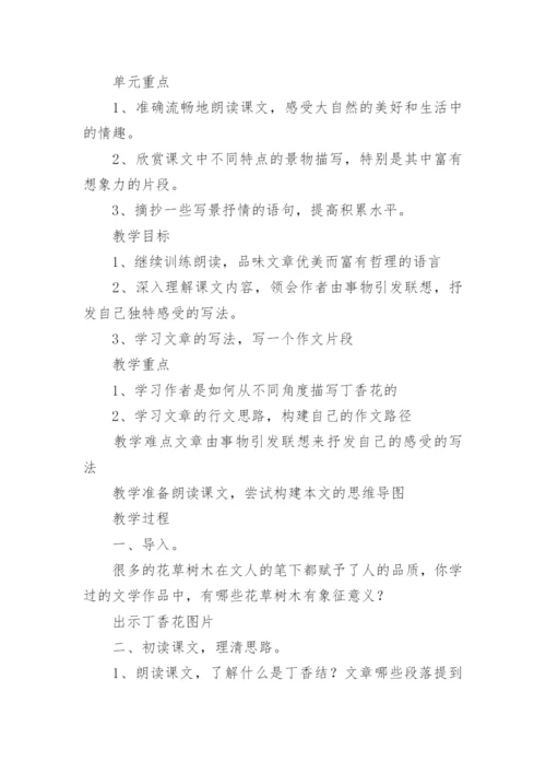 《丁香结》教学设计_1.docx