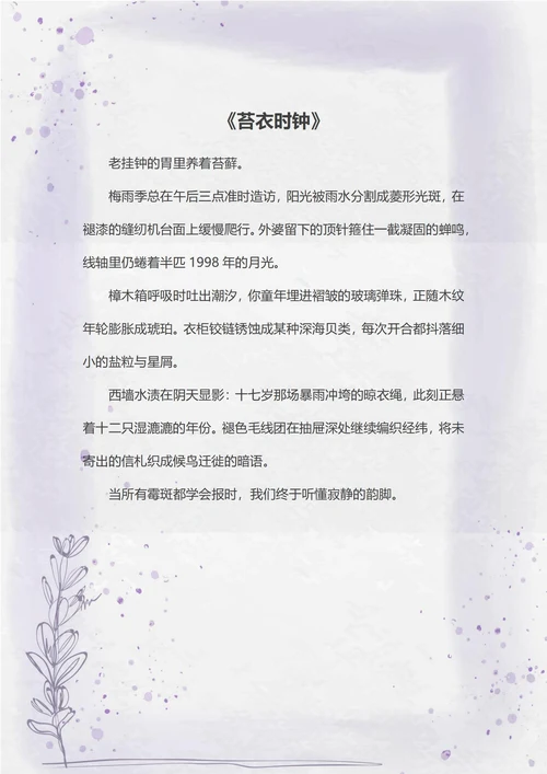 紫色简笔画信纸