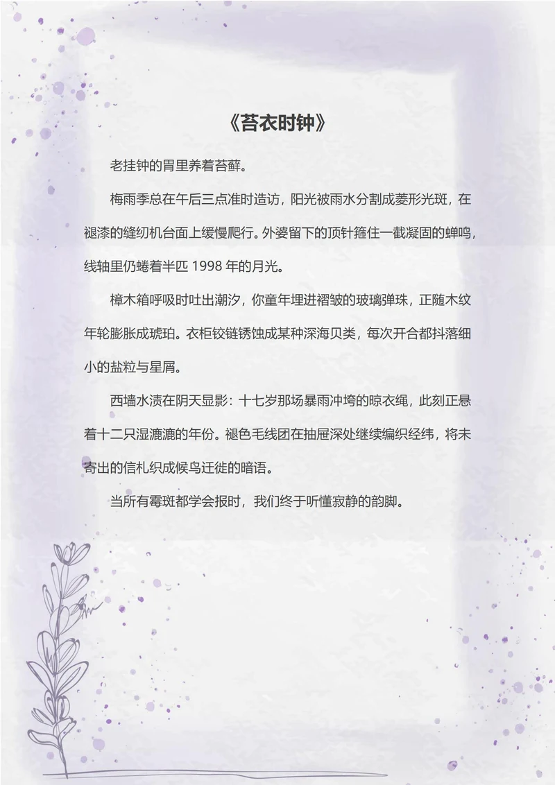 紫色简笔画信纸