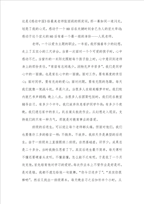 实用的优秀教师演讲稿模板五篇