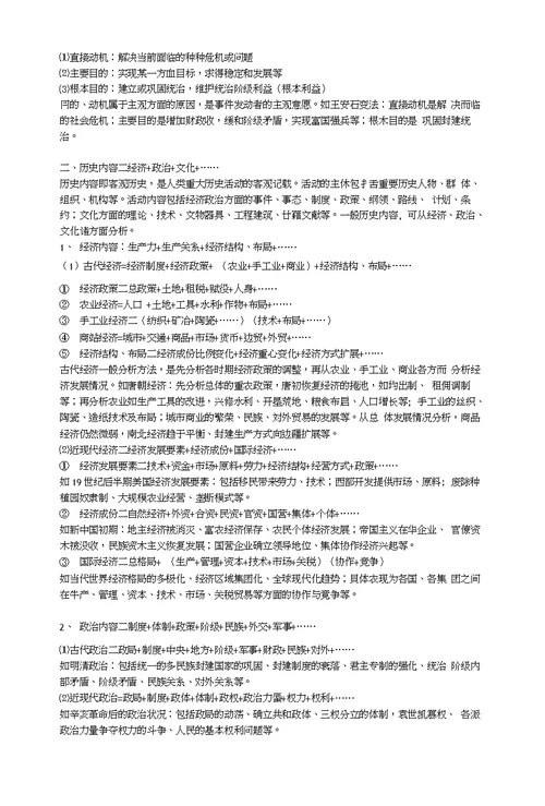 历史分析方法和公式