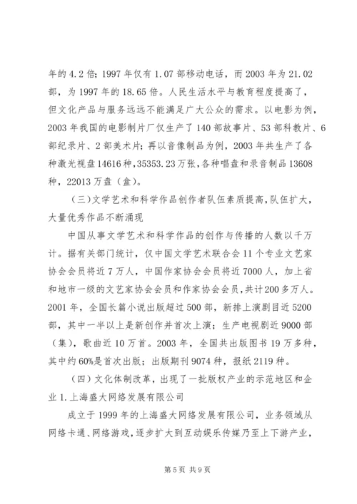 充分认识版权产业对社会积极发展的影响.docx