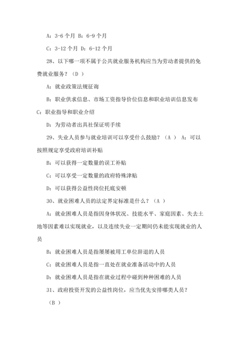 2023年四川省人社知识竞赛.docx