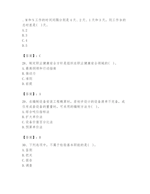 2024年设备监理师之质量投资进度控制题库【必刷】.docx