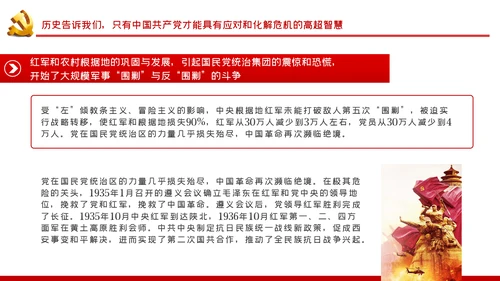 历史和人民为什么选择了中国共产党党史学习教育