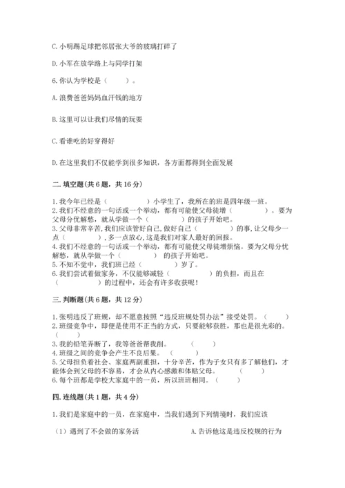 部编版道德与法治四年级上册期中测试卷含答案【完整版】.docx