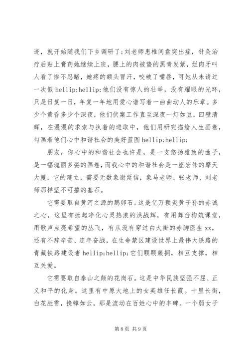 初中生的让爱永驻心中演讲稿五篇.docx