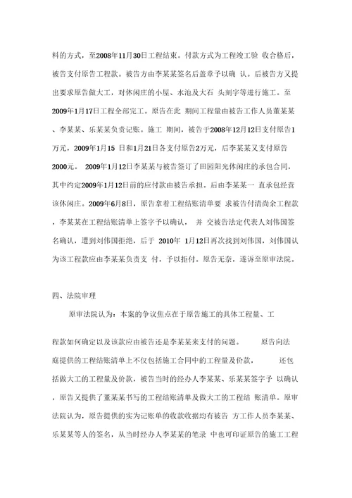 工程发包方与其代理人签订的内部承包协议不得对抗不知情承包方