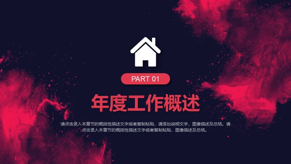 浓墨淡彩工作总结色彩通用PPT模板